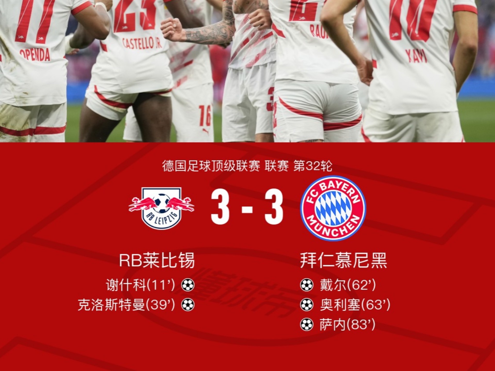 波兰强势拜仁，迪马利亚统治全场的简单介绍