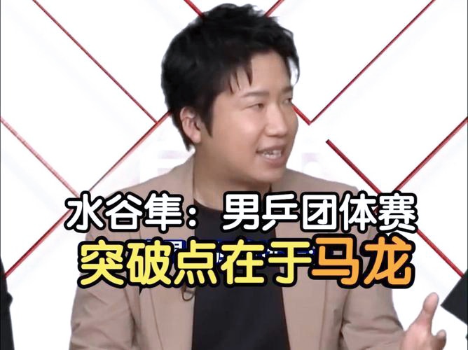 日本队力克中国队，马龙刷新纪录